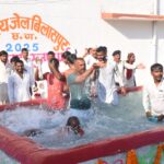 बिलासपुर केंद्रीय जेल में महाकुंभ: कैदियों ने किया गंगा स्नान