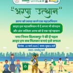“अरपा उत्थान” महाअभियान: जनभागीदारी से होगा अरपा नदी का स्वच्छता संग्राम