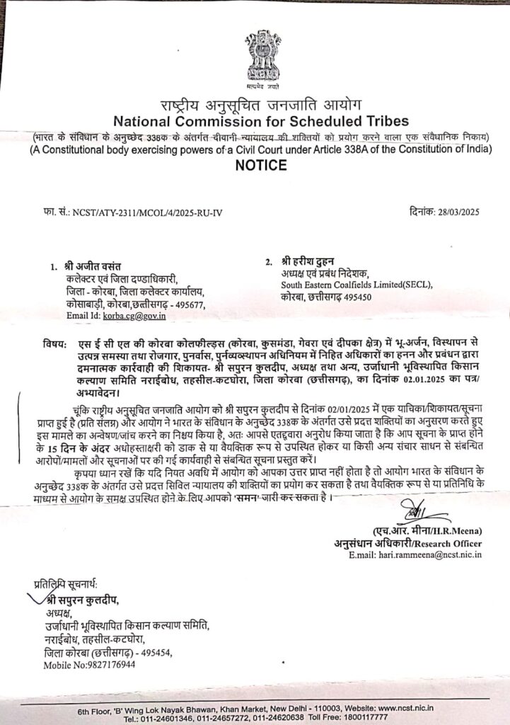 पीएमओ और अनुसूचित जनजाति आयोग ने कलेक्टर और सीएमडी से मांगा जवाब