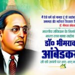 डॉ. भीमराव अंबेडकर जयंती सामाजिक समरसता दिवस के रूप में मनाई जाएगीराज्य भर में आयोजित होंगे विशेष कार्यक्रम, संविधान प्रस्तावना का होगा सामूहिक वाचन
