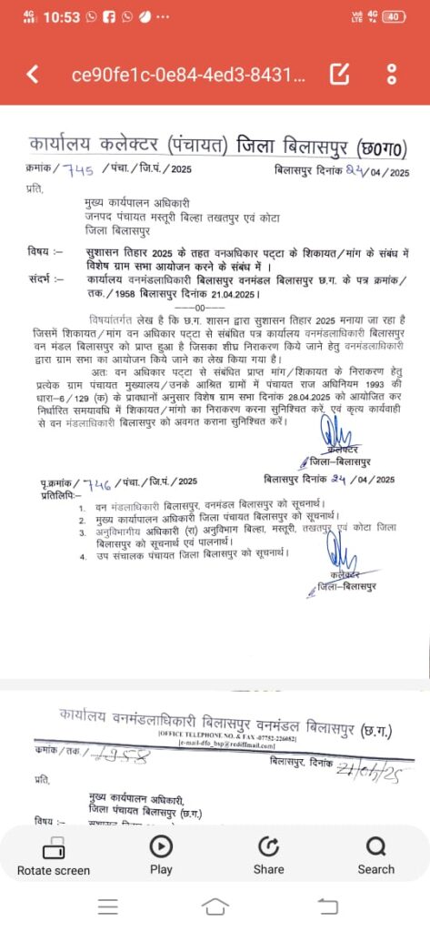 वन पट्टा मांगों पर 28 अप्रैल को विशेष ग्राम सभाएं आयोजित होंगी