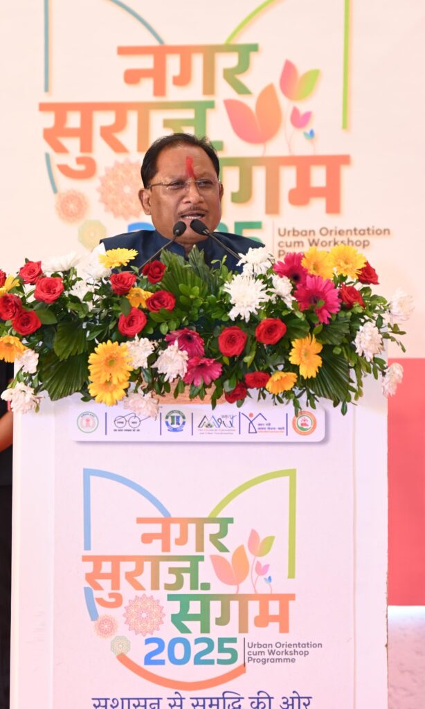 मुख्यमंत्री का आह्वान: शहरों में सुराज के लिए करें प्रतिबद्धता से कार्य