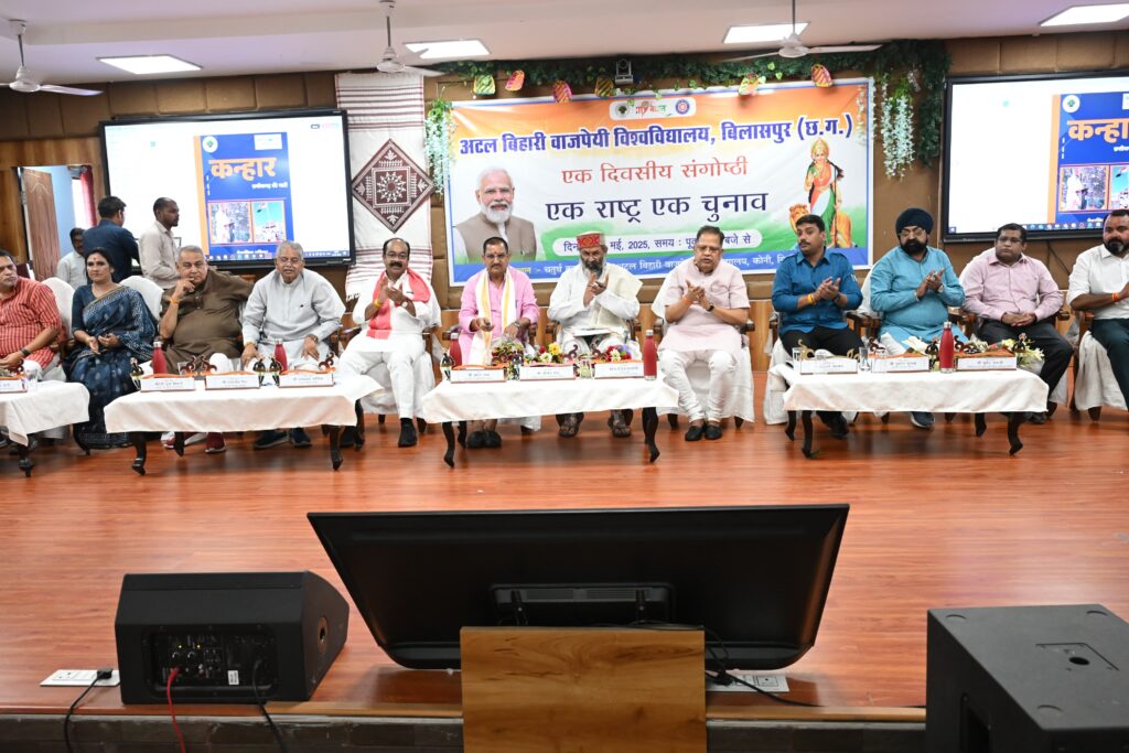 एक राष्ट्र, एक चुनाव पर अटल विश्वविद्यालय में संगोष्ठी आयोजित पूरे देश में एक साथ चुनाव कराने के समर्थन में प्रस्ताव पारित