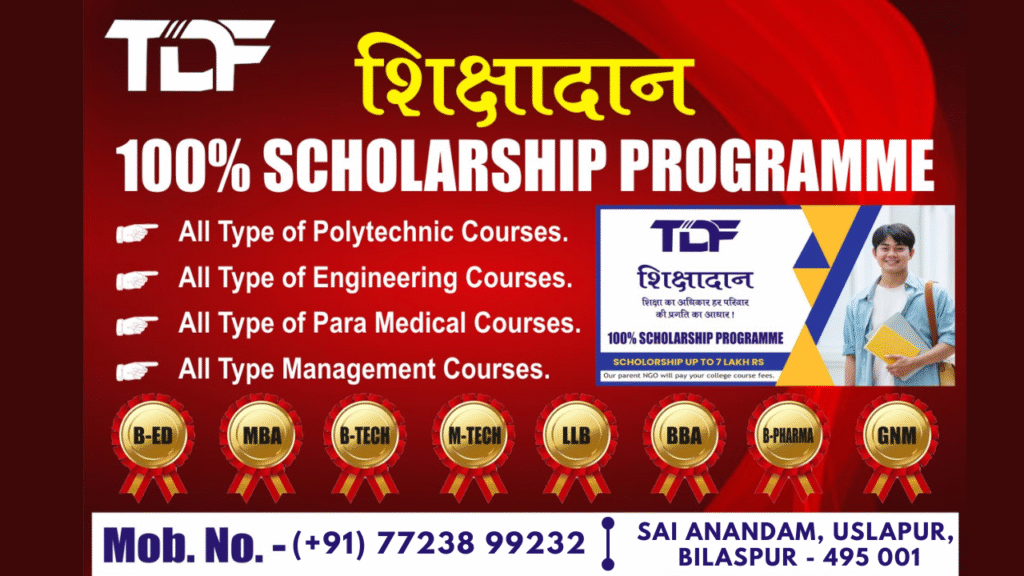हर गांव, हर जिले के होनहारों के लिए सुनहरा मौका — ट्रांसमिटो डेवलपमेंट फाउंडेशन दे रहा है 4 से 7 लाख तक की शैक्षणिक मदद, MBBS को छोड़ बाकी सभी कोर्स फ्री!