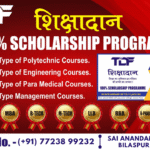 हर गांव, हर जिले के होनहारों के लिए सुनहरा मौका — ट्रांसमिटो डेवलपमेंट फाउंडेशन दे रहा है 4 से 7 लाख तक की शैक्षणिक मदद, MBBS को छोड़ बाकी सभी कोर्स फ्री!