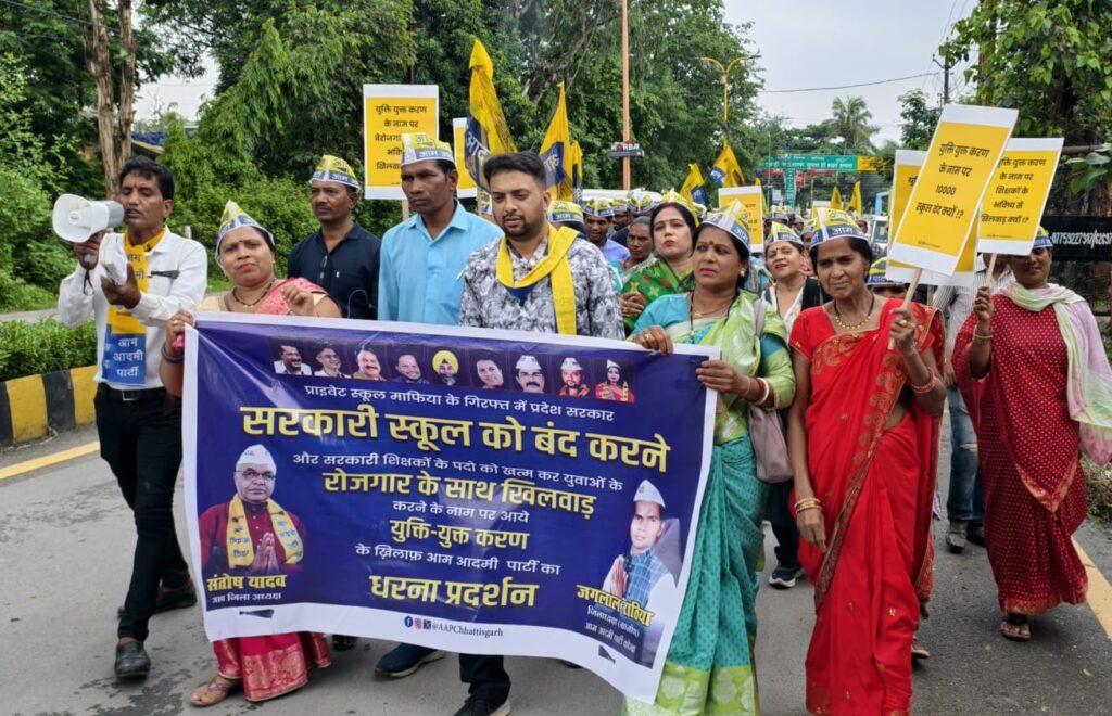  युक्तियुक्तकरण के खिलाफ आम आदमी पार्टी का प्रदेश स्तरीय विरोध प्रदर्शन, सौंपा गया ज्ञापन