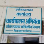 बड़ी खबर: बार-बार ट्रांसफर और कर्मचारियों की कमी से ठप पड़े लोक स्वास्थ्य यांत्रिकी विभाग के काम