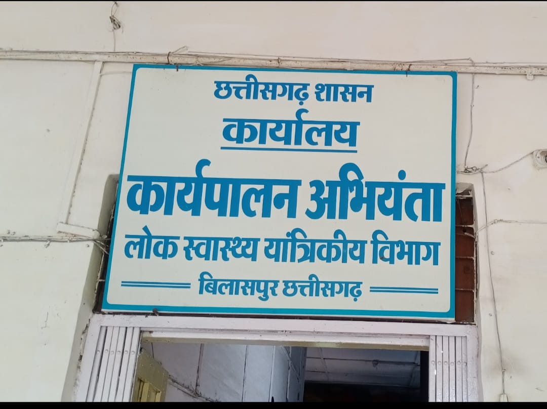 बड़ी खबर: बार-बार ट्रांसफर और कर्मचारियों की कमी से ठप पड़े लोक स्वास्थ्य यांत्रिकी विभाग के काम