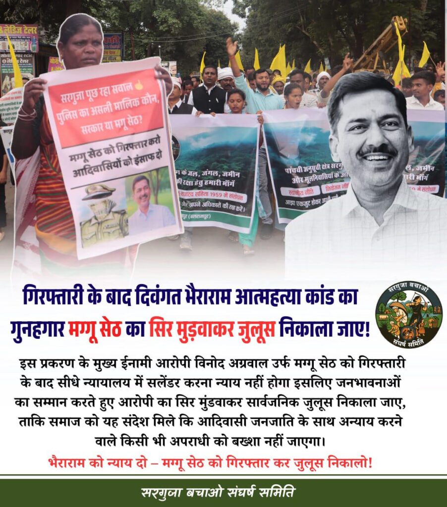  भैराराम आत्महत्या कांड: मग्गू सेठ की गिरफ्तारी पर जनाक्रोश, सर्व आदिवासी समाज का उग्र प्रदर्शन