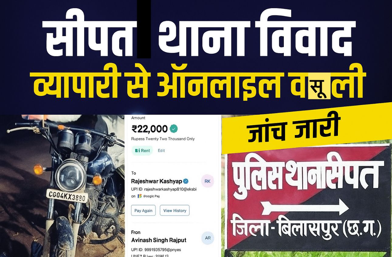 थाने में ब्लैकमेलिंग का खेल जोरों पर — कार्रवाई का डर दिखाकर पुलिसकर्मियों ने व्यापारी से वसूले 22 हजार, दूसरे ने खाया जहर