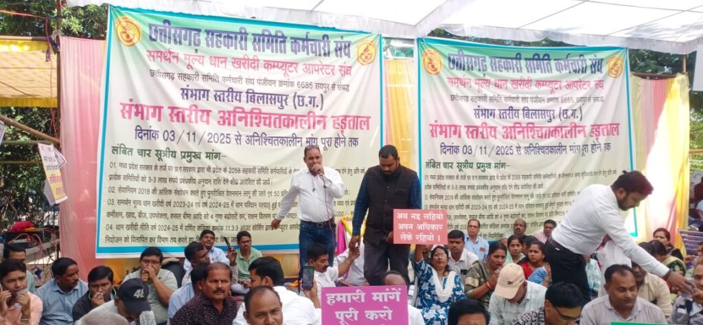 समर्थन मूल्य धान खरीदी कंप्यूटर ऑपरेटर संघ की अनिश्चितकालीन हड़ताल शुरू — चार सूत्रीय मांगों पर अडिग संगठन