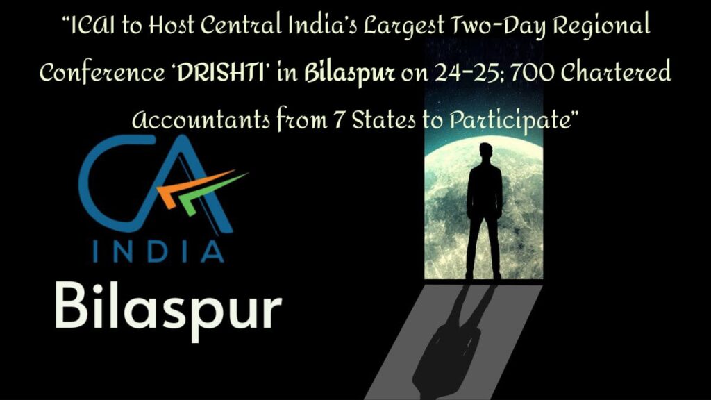 चार्टर्ड अकाउंटेंट्स की मध्य भारत की सबसे बड़ी दो दिवसीय क्षेत्रीय संगोष्ठी ‘दृष्टि’ का आयोजन 24 व 25 को बिलासपुर में