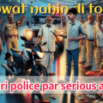 सकरी पुलिस पर रिश्वत मांगने का गंभीर आरोप, बीसीए छात्र के परिजनों ने एसपी से की शिकायत