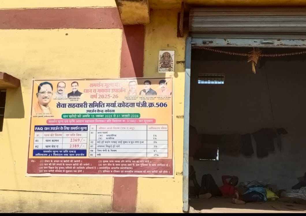 धान खरीदी में खुली लूट! कोदवा उपार्जन केंद्र में किसानों से अवैध वसूली और वजन में भारी हेराफेरी का आरोप