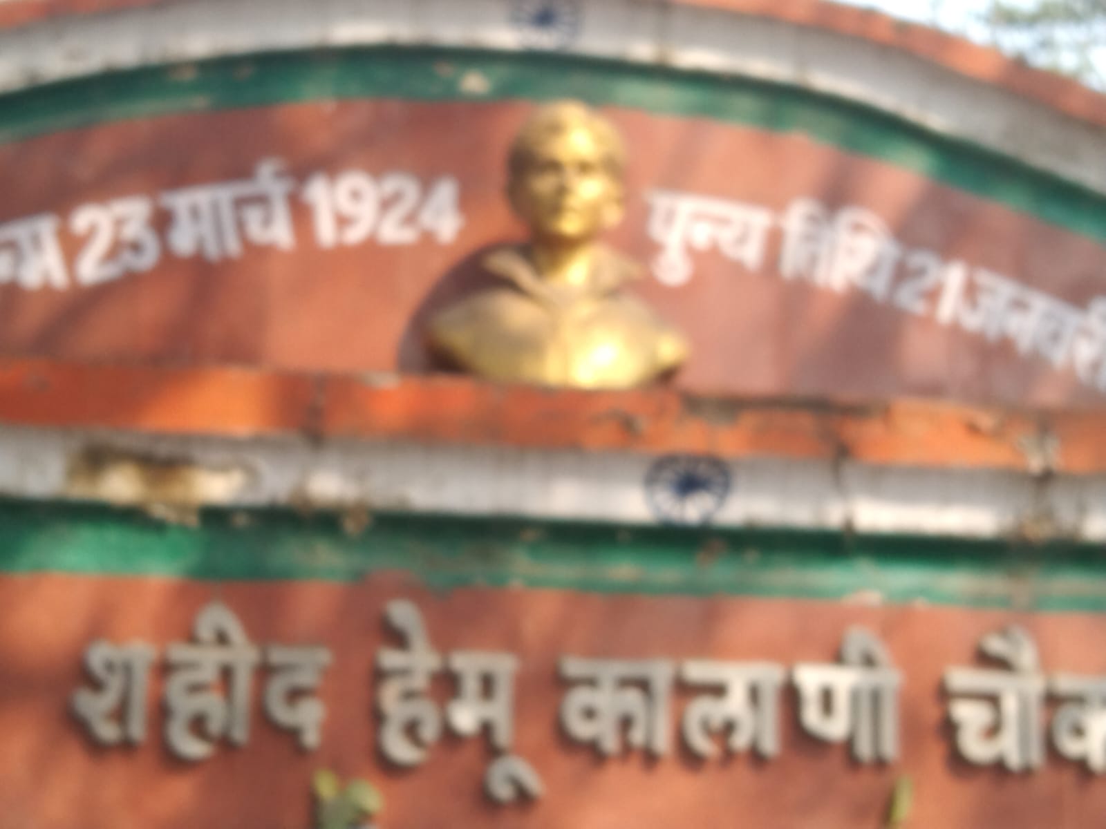 बलिदान दिवस पर अमर शहीद हेमू कालानी को भावपूर्ण श्रद्धांजलि