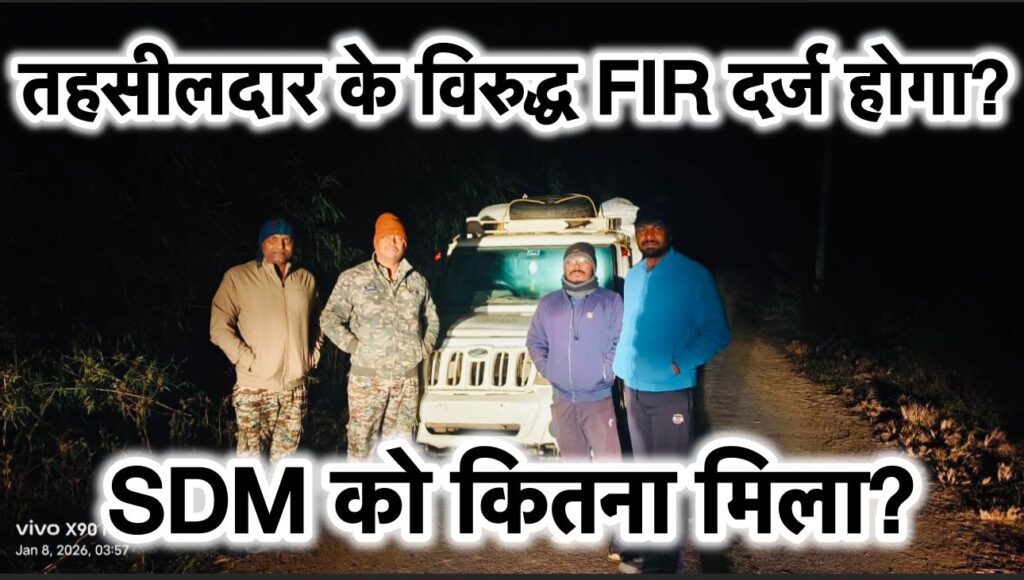 ‘मिस्टर इंडिया’ बनी 65 बोरी धान से लदी पिकअप?