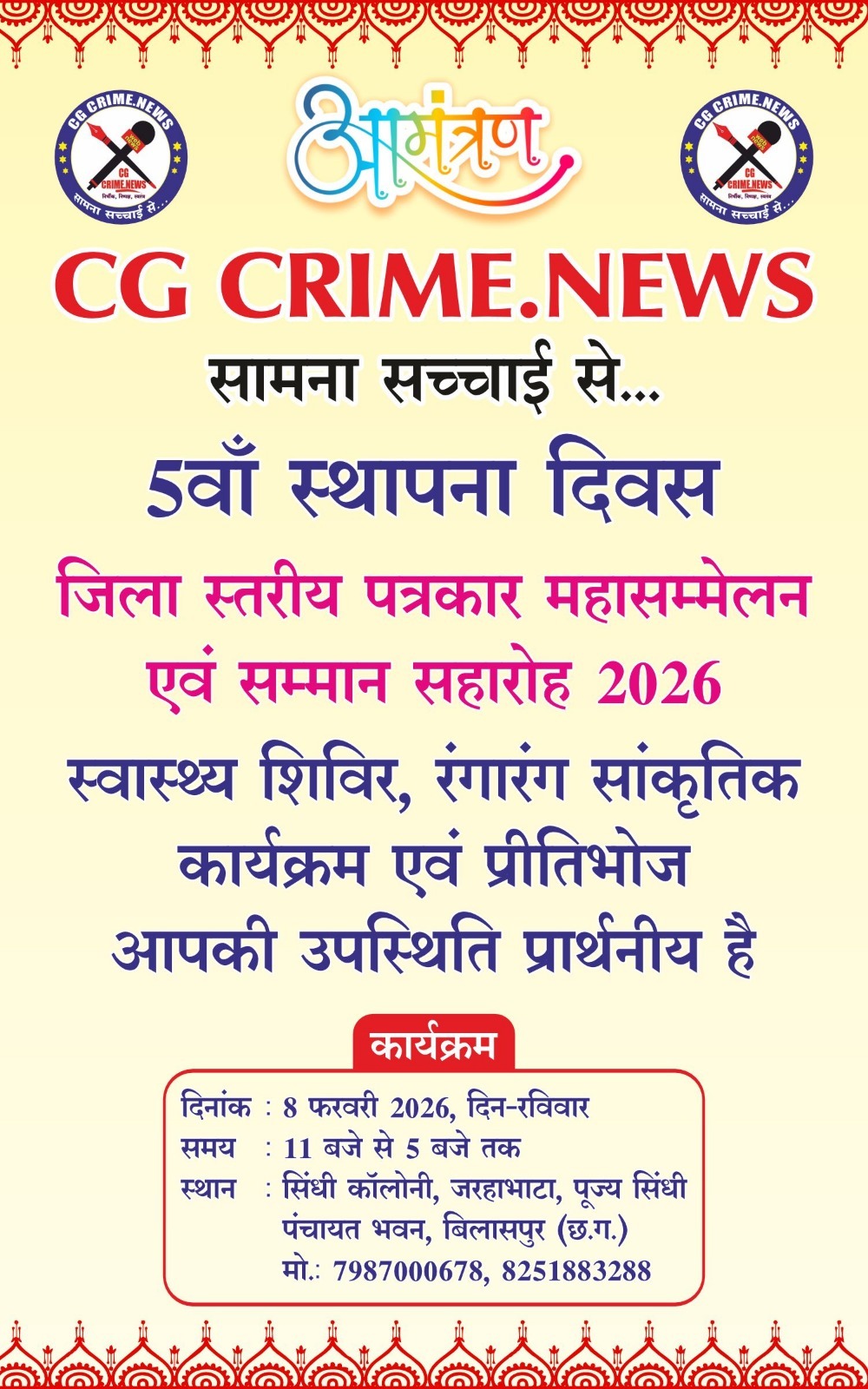 जिला स्तरीय पत्रकार महासम्मेलन एवं सम्मान समारोह 2026