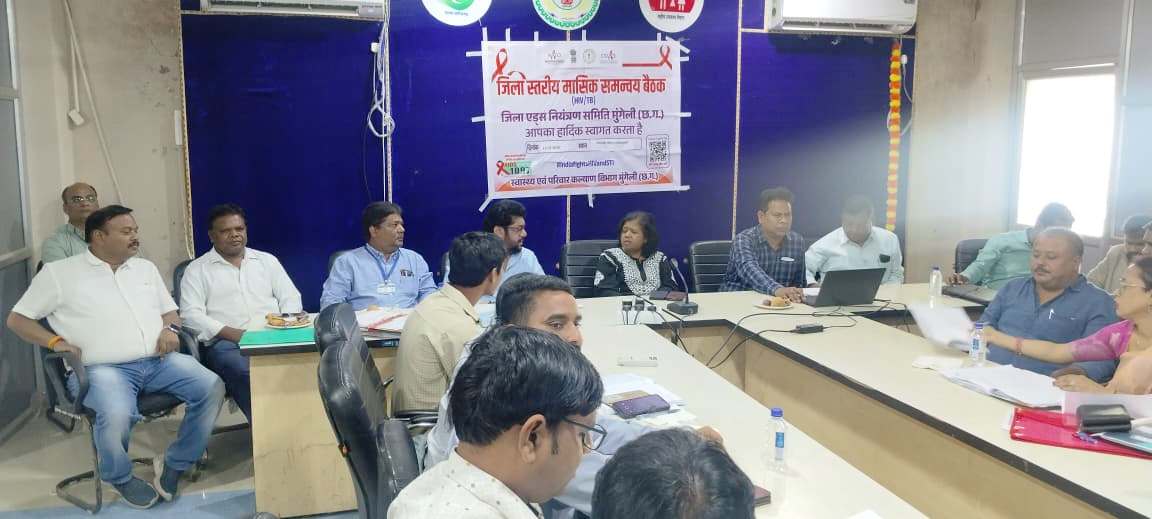 मुंगेली में जिला स्तरीय समन्वय बैठक संपन्न, एचआईवी/एड्स नियंत्रण व मातृ स्वास्थ्य सेवाओं की गहन समीक्षा