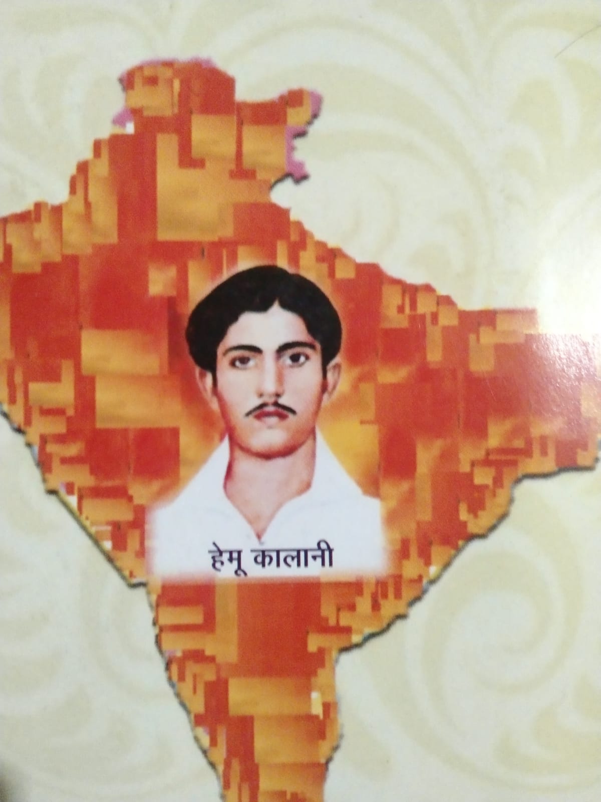 अमर शहीद हेमू कालानी की जयंती पर दी गई भावभीनी श्रद्धांजलि