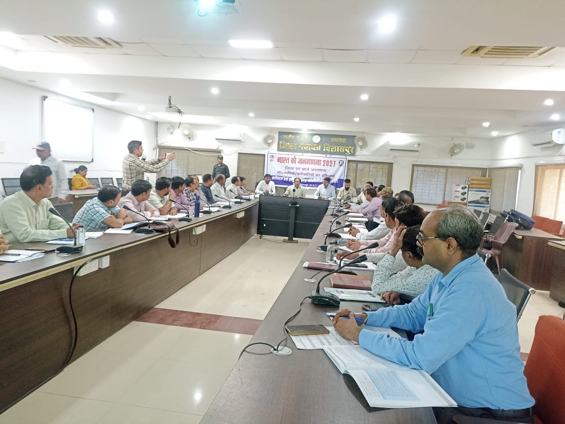  जनगणना की तैयारी तेज: बिलासपुर में फील्ड ट्रेनर्स का चरणबद्ध प्रशिक्षण जारी