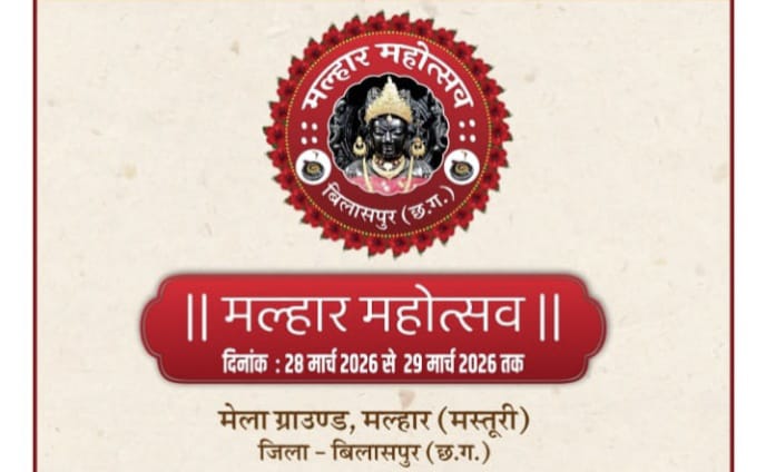 मल्हार महोत्सव की वापसी : 8 साल बाद फिर सजेगा संस्कृति का महाकुंभ