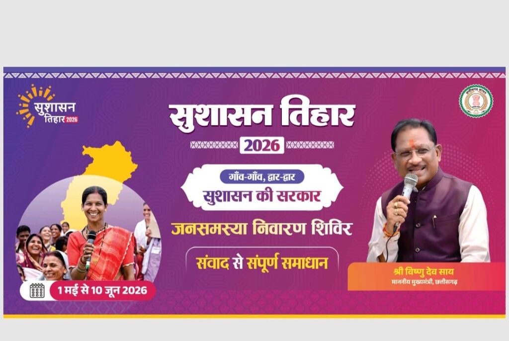 सुशासन तिहार 2026: 1 मई से जिले में समाधान शिविरों की शुरुआत