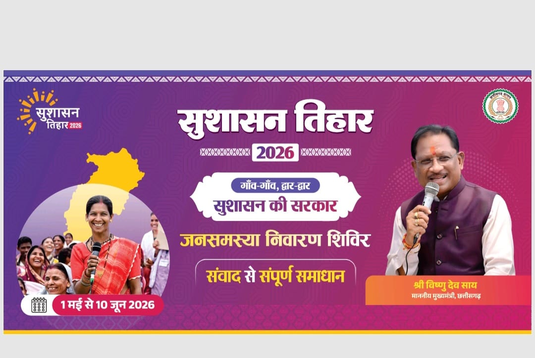 सुशासन तिहार 2026: 1 मई से जिले में समाधान शिविरों की शुरुआत