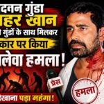 पत्रकार पर जानलेवा हमला: मजहर खान और साथियों पर गंभीर आरोप, इलाके में आक्रोश