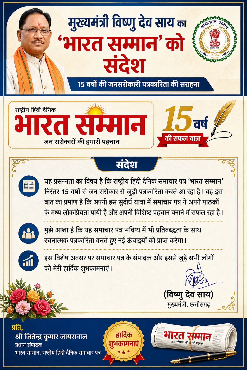 ‘भारत सम्मान’ के 15 वर्ष पूरे: जनसरोकार की पत्रकारिता का सशक्त स्तंभ बना न्यूज़ संस्थान