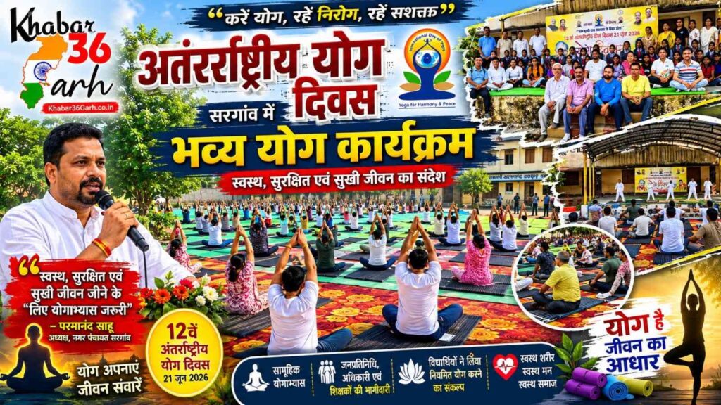 स्वस्थ, सुरक्षित एवं सुखी जीवन जीने के लिए योगाभ्यास जरूरी : परमानंद साहू