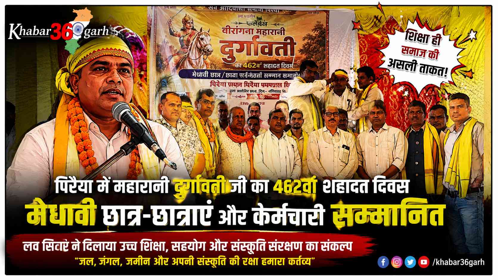बिल्हा के पिरैया में वीरांगना महारानी दुर्गावती का 462वां शहादत दिवस मनाया गया, मेधावी छात्र एवं कर्मचारियों का हुआ सम्मान