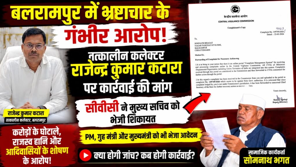 भ्रष्टाचार के गंभीर आरोप: पूर्व कलेक्टर राजेन्द्र कुमार कटारा के खिलाफ शिकायत सीवीसी तक पहुंची, मुख्य सचिव को भेजा गया मामला