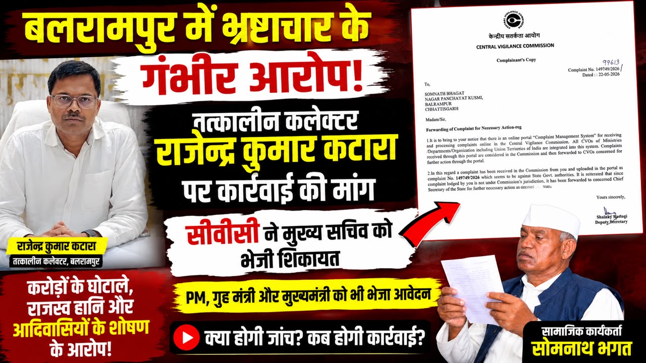भ्रष्टाचार के गंभीर आरोप: पूर्व कलेक्टर राजेन्द्र कुमार कटारा के खिलाफ शिकायत सीवीसी तक पहुंची, मुख्य सचिव को भेजा गया मामला
