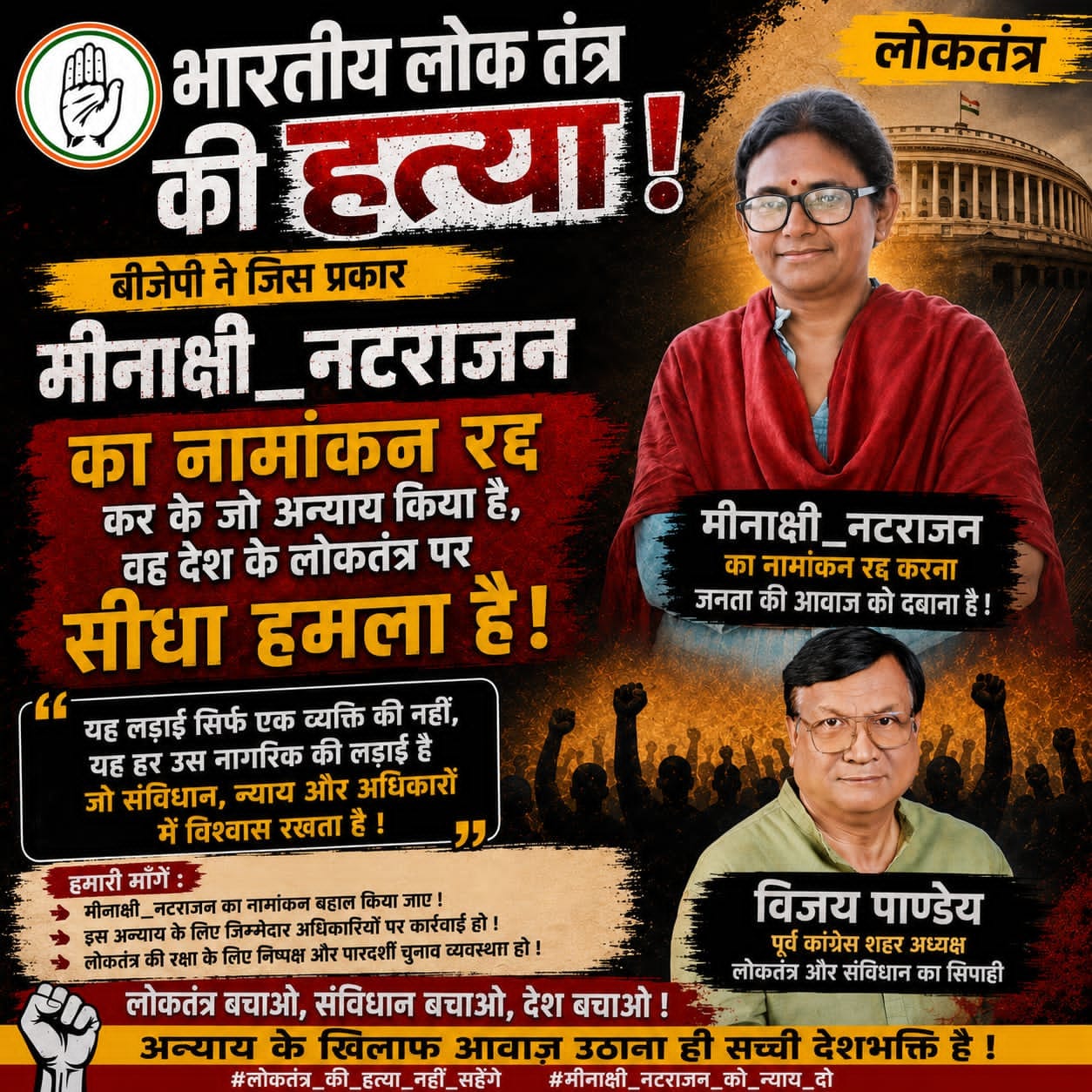 मीनाक्षी नटराजन का नामांकन निरस्त होने पर कांग्रेस नेताओं में नाराजगी, निर्वाचन आयोग के फैसले पर उठे सवाल