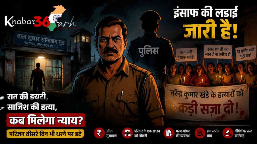 बाल संप्रेषण गृह चौकीदार हत्या मामला: तीसरे दिन भी धरने पर डटे परिजन, 12 सूत्रीय मांगों पर कार्रवाई की मांग