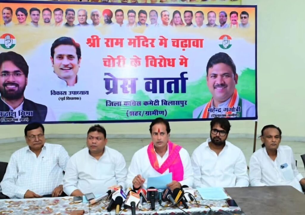 बिलासपुर: कांग्रेस ने राम मंदिर चढ़ावा एवं चंदा राशि में कथित गड़बड़ी की जांच की उठाई मांग