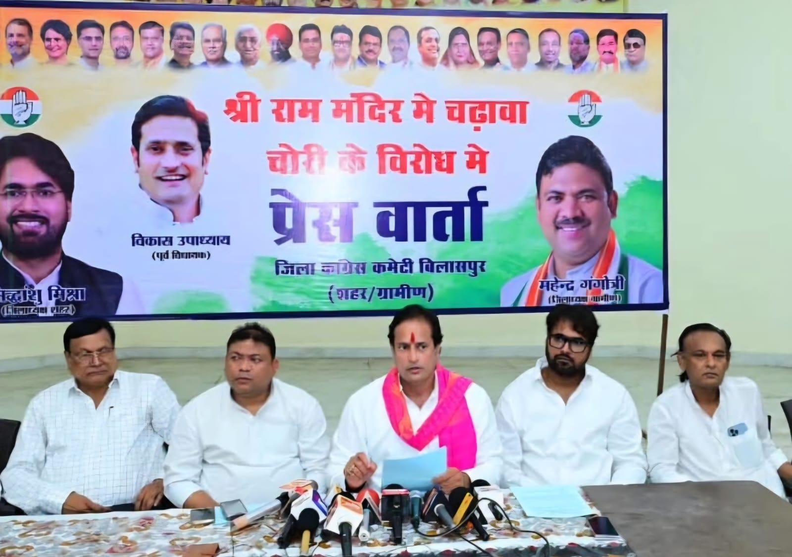 बिलासपुर: कांग्रेस ने राम मंदिर चढ़ावा एवं चंदा राशि में कथित गड़बड़ी की जांच की उठाई मांग