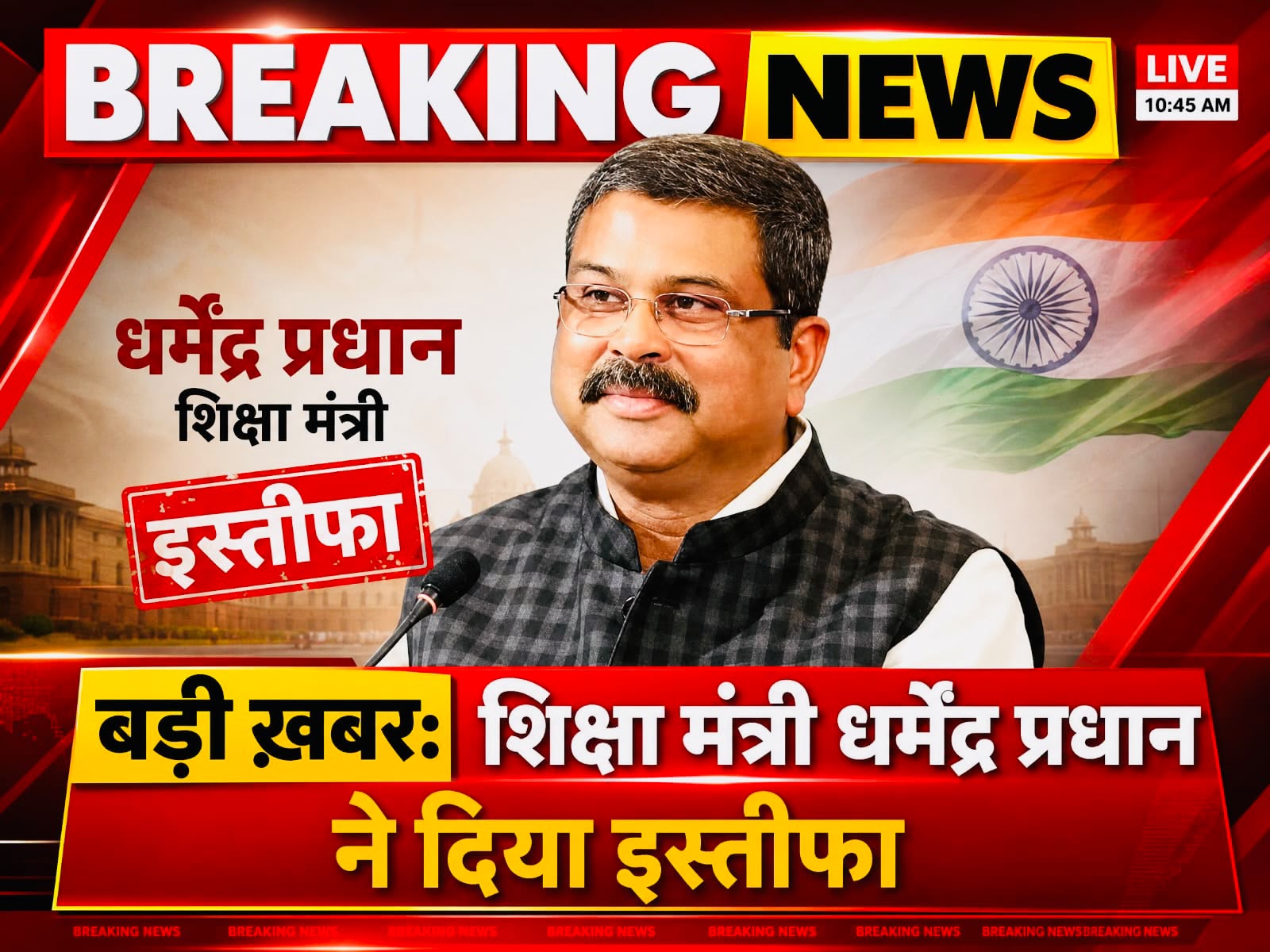 NEET विवाद के बीच केंद्रीय शिक्षा मंत्री धर्मेंद्र प्रधान का इस्तीफा, छात्रों के नाम लिखा खुला पत्र