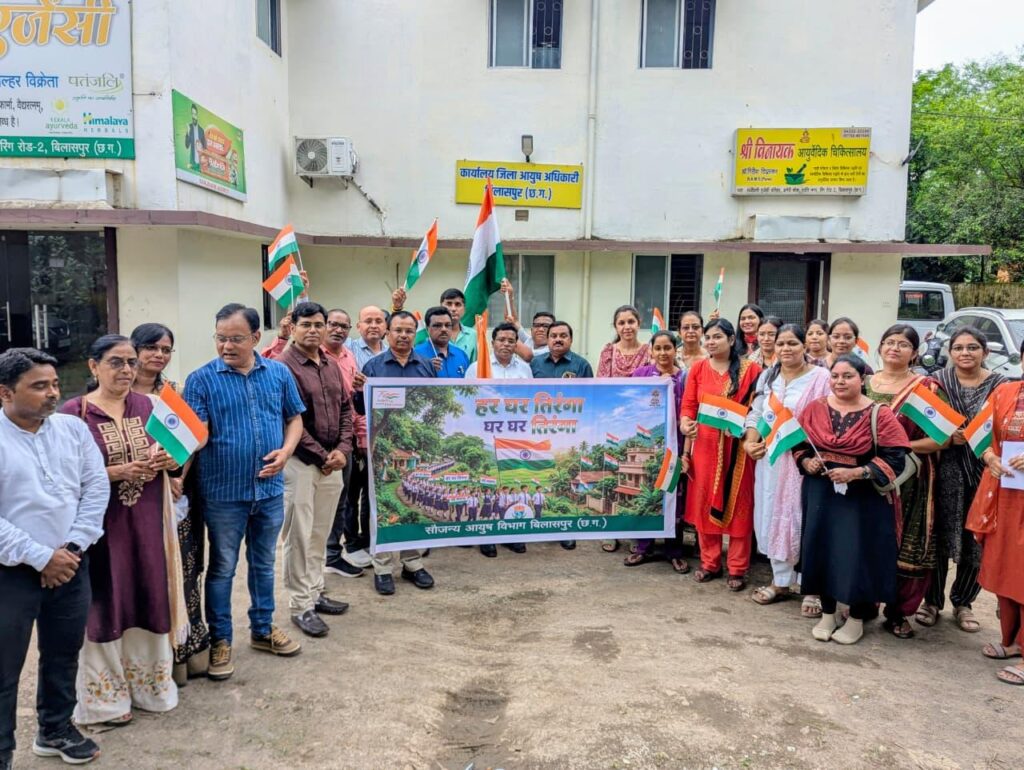 हर घर तिरंगा अभियान के तहत आयुष विभाग ने निकाली भव्य तिरंगा रैली