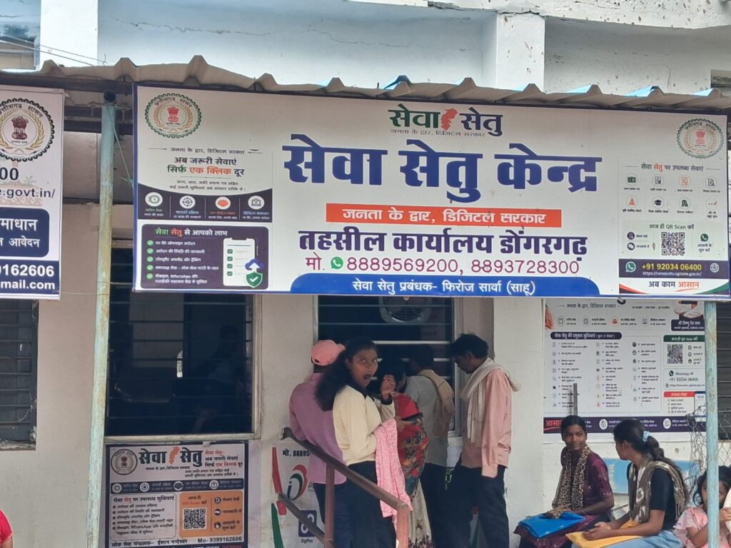 डोंगरगढ़ तहसील में सेवा सेतु के पद खाली, CSC संचालन को लेकर उठे सवाल