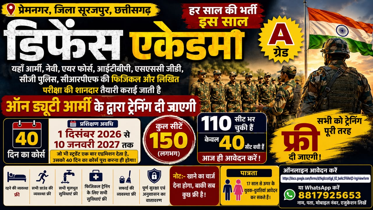 प्रेमनगर में शुरू होगी 40 दिन की निःशुल्क डिफेंस ट्रेनिंग, 150 सीटों में 110 भरने का दावा