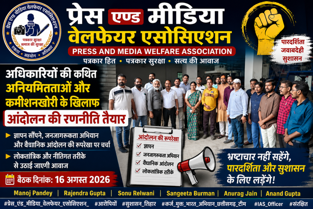 अधिकारियों की कथित अनियमितताओं और कमीशनखोरी के खिलाफ आंदोलन की रणनीति तैयार