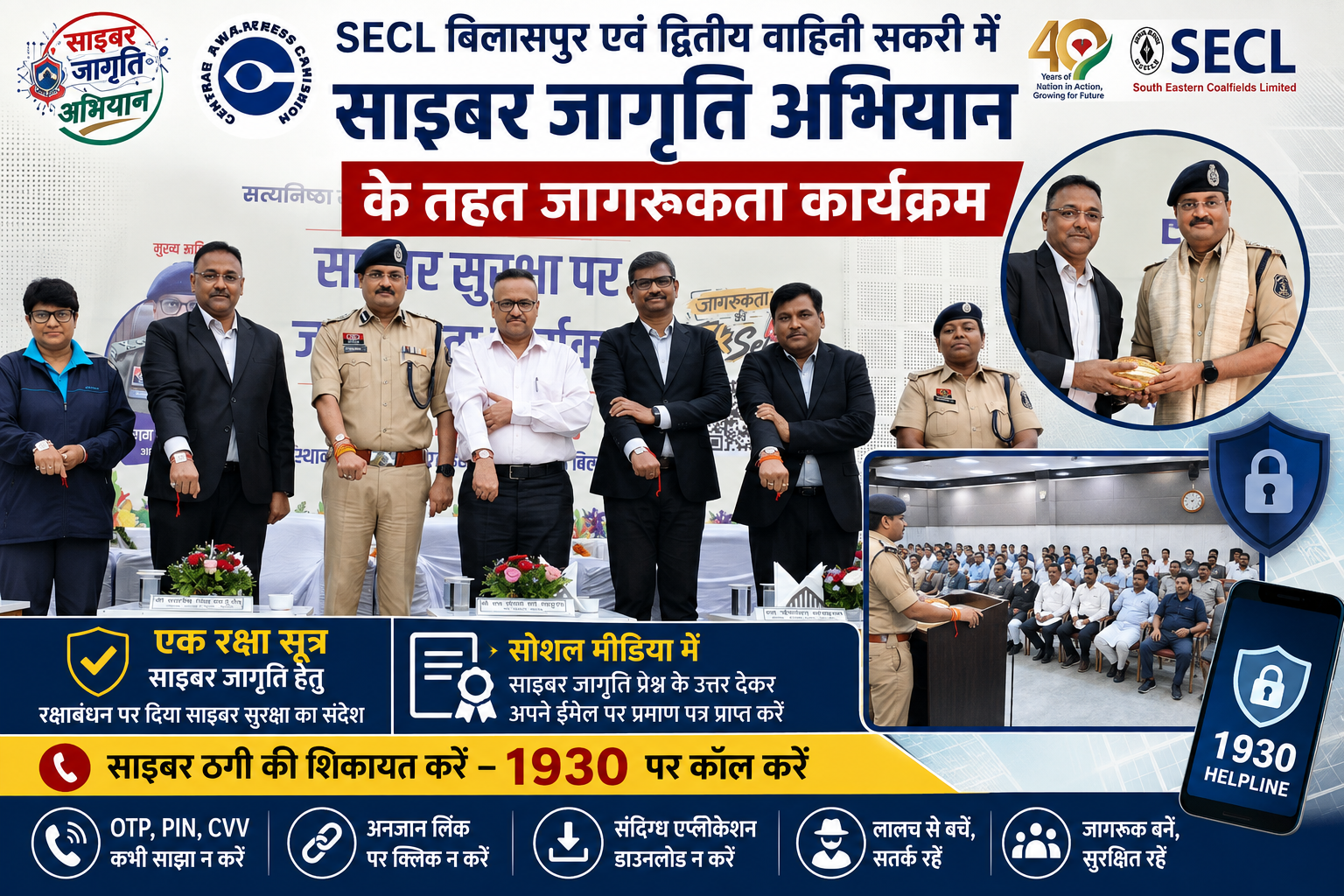 SECL बिलासपुर एवं द्वितीय वाहिनी सकरी में साइबर जागृति अभियान के तहत जागरूकता कार्यक्रम