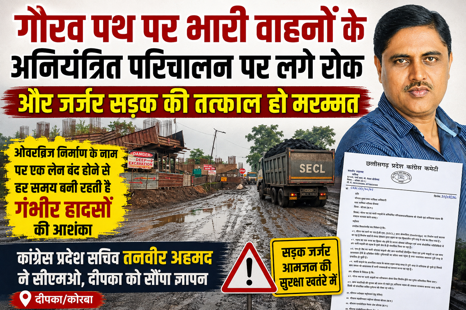 गौरव पथ पर भारी वाहनों के परिचालन पर रोक और जर्जर सड़क की तत्काल मरम्मत की मांग