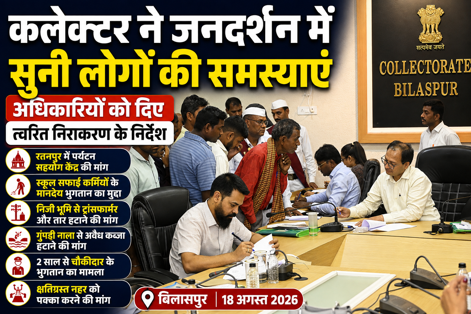 कलेक्टर ने जनदर्शन में सुनी लोगों की समस्याएं, अधिकारियों को त्वरित निराकरण के निर्देश