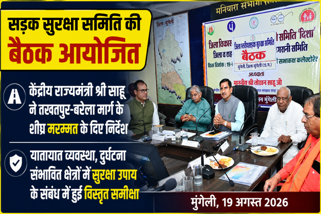 तखतपुर-बरेला मार्ग की जल्द होगी मरम्मत, केंद्रीय राज्यमंत्री साहू ने दिए निर्देश