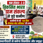 जन संवाद-2.0: विशेष ग्राम सभा में विकसित भारत ग्राम संकल्प से जुड़े ग्रामीण