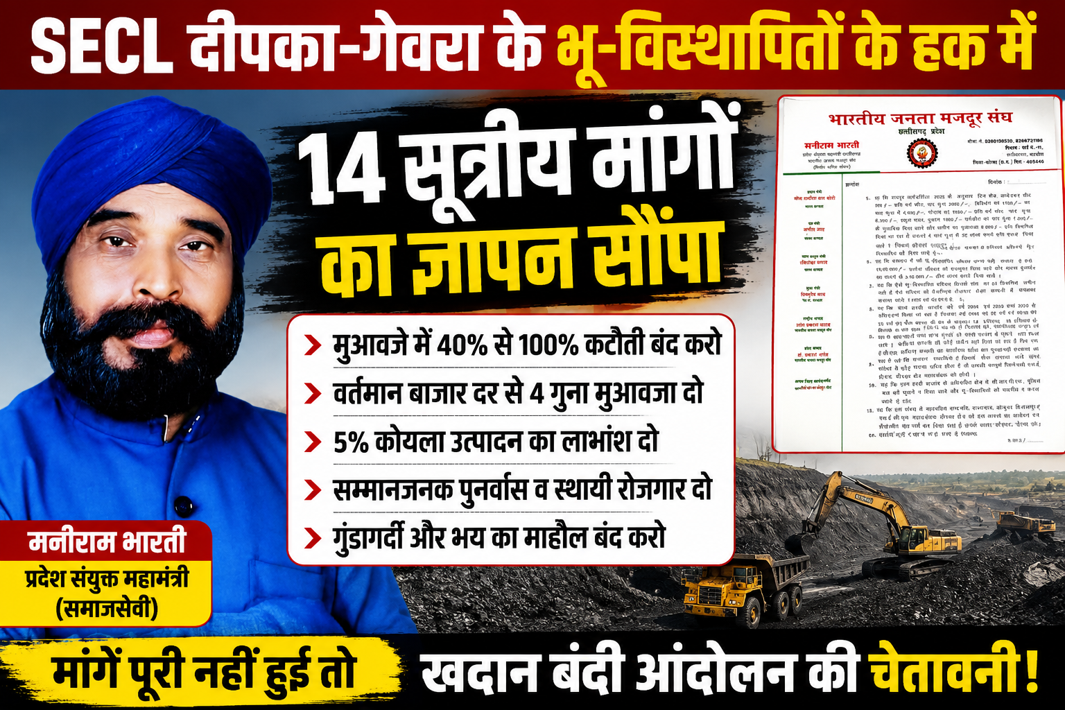 SECL दीपका-गेवरा के भू-विस्थापितों के मुद्दे पर भारतीय जनता मजदूर संघ का आंदोलन का ऐलान, 14 सूत्रीय मांगों का ज्ञापन सौंपा