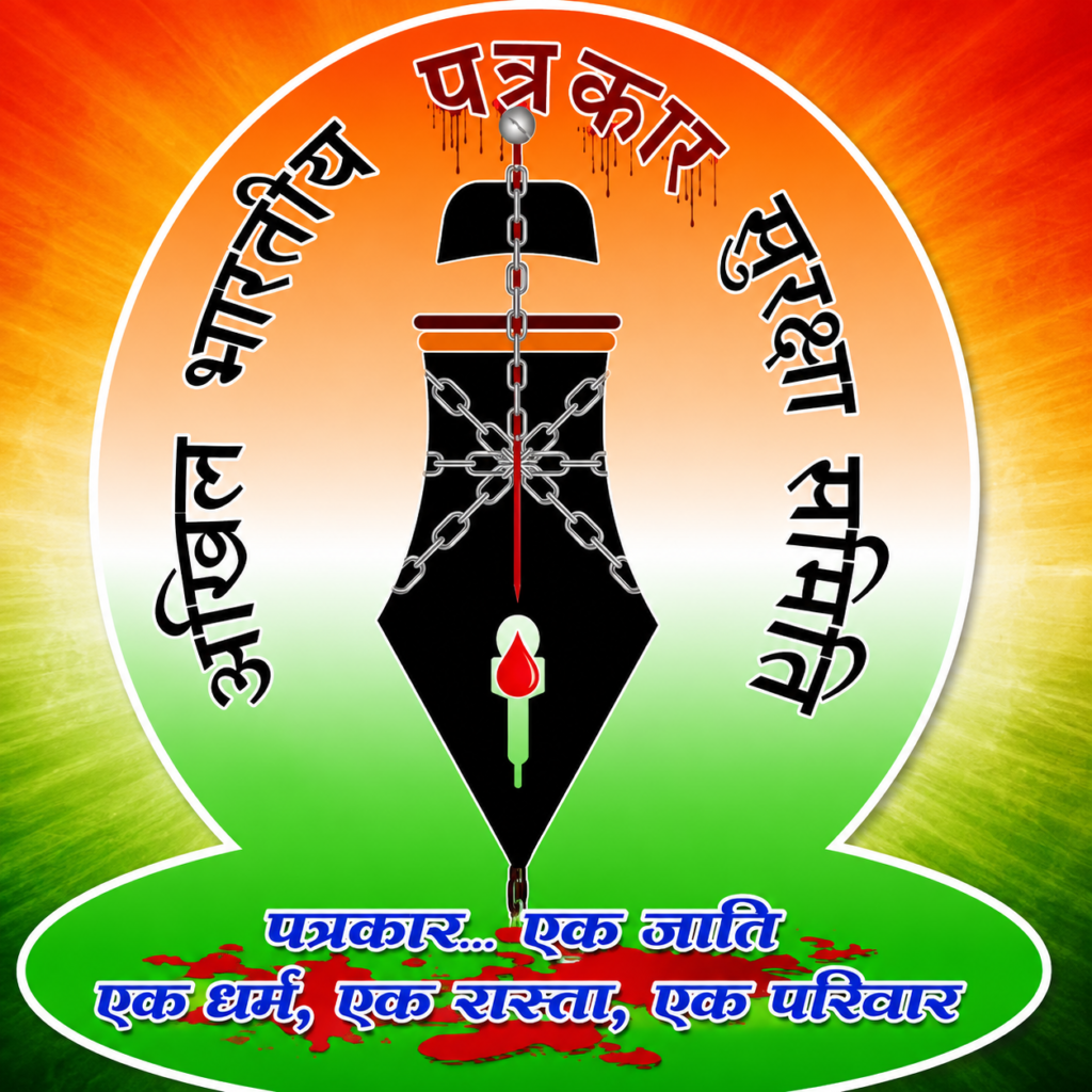राष्ट्रीय पत्रकार सुरक्षा कानून की मांग को लेकर ABPSS ने केंद्र सरकार से फिर की पहल