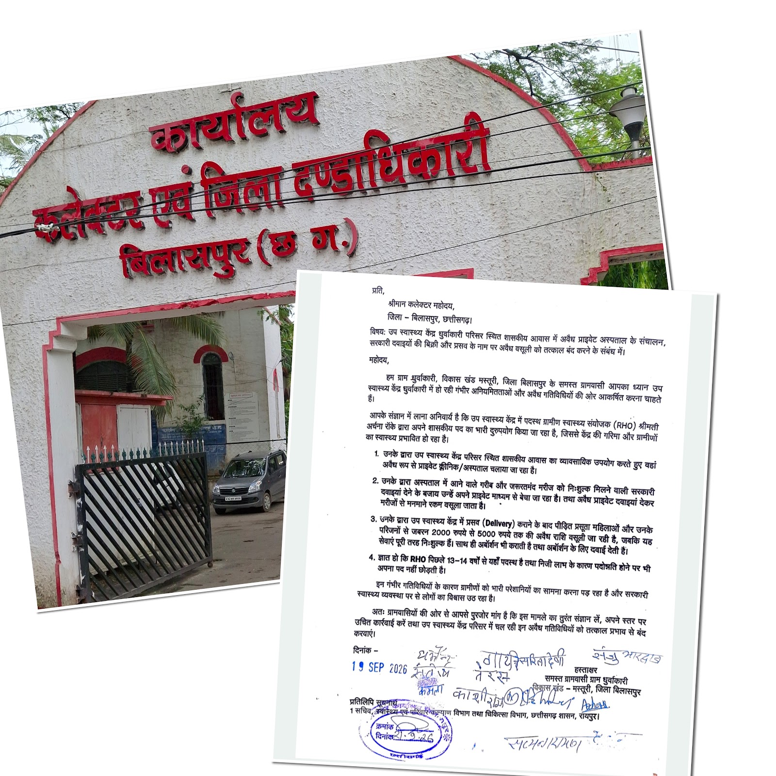 धुर्वाकारी उप स्वास्थ्य केंद्र पर ग्रामीणों ने उठाए सवाल, RHO पर गंभीर आरोपों की शिकायत 333124